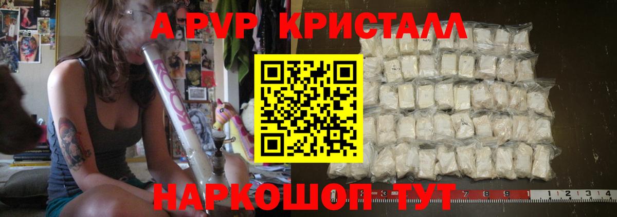 Alpha PVP кристаллы  где найти   А ПВП СК КРИС  А ПВП мука  Канаш  Вход с VPN 