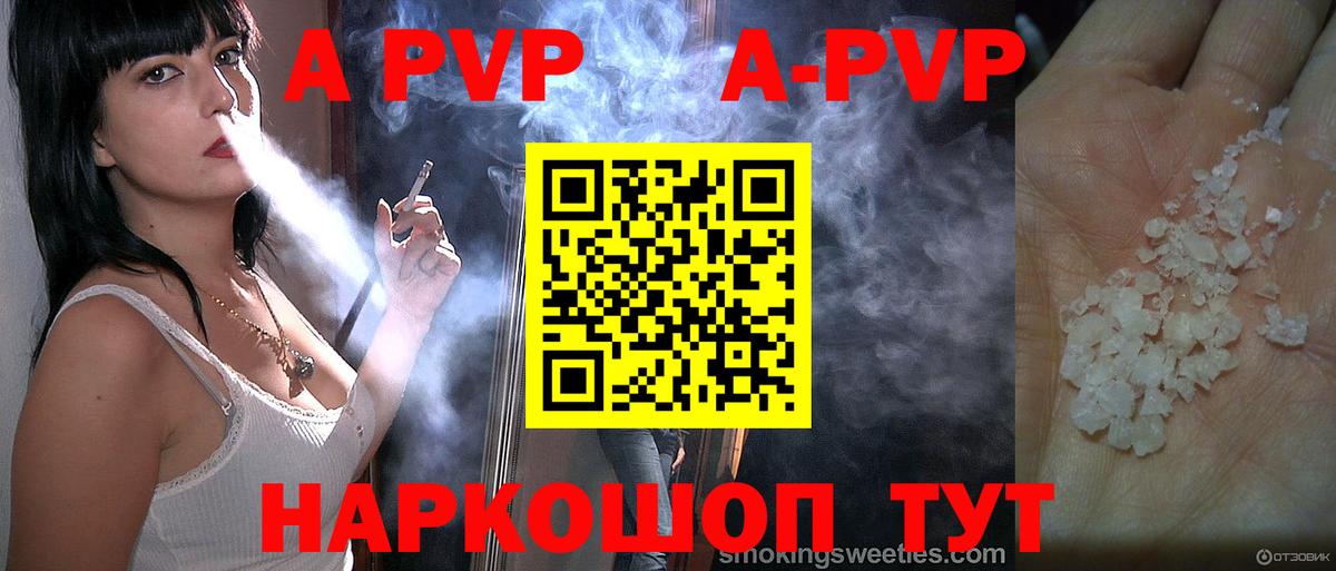APVP VHQ Канаш
