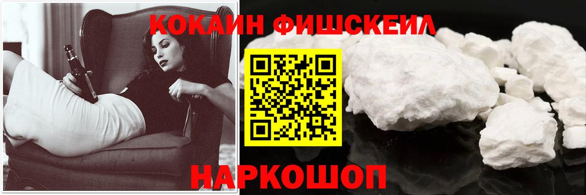 Кокаин  Кокаин Колумбийский  Вход с VPN  Канаш  COCAIN FishScale 