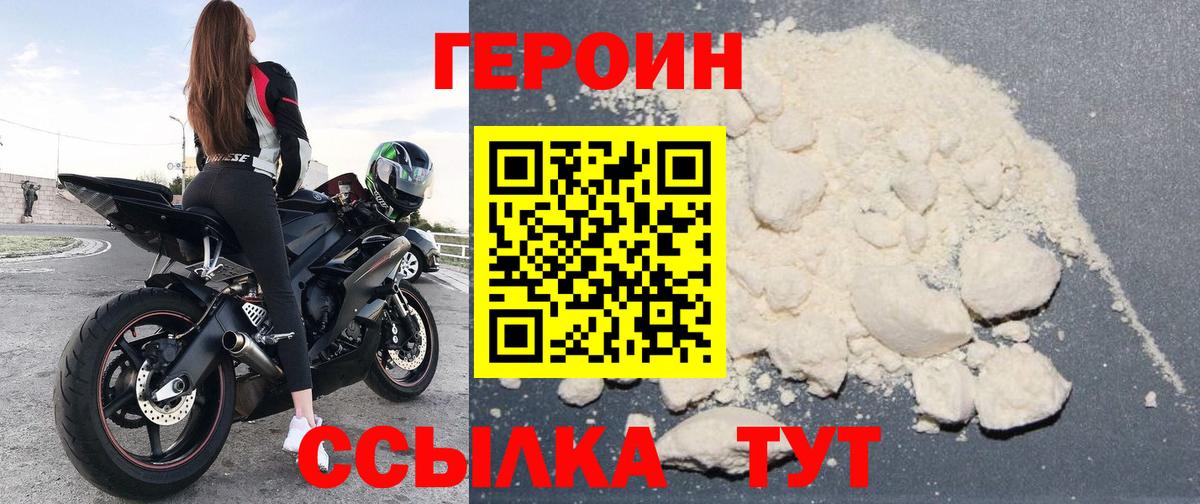 ГЕРОИН VHQ Канаш