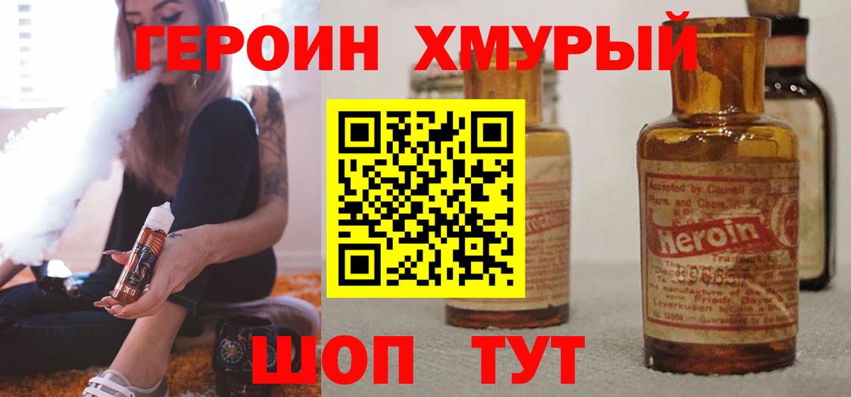 Канаш  ГЕРОИН Heroin  Вход с VPN 
