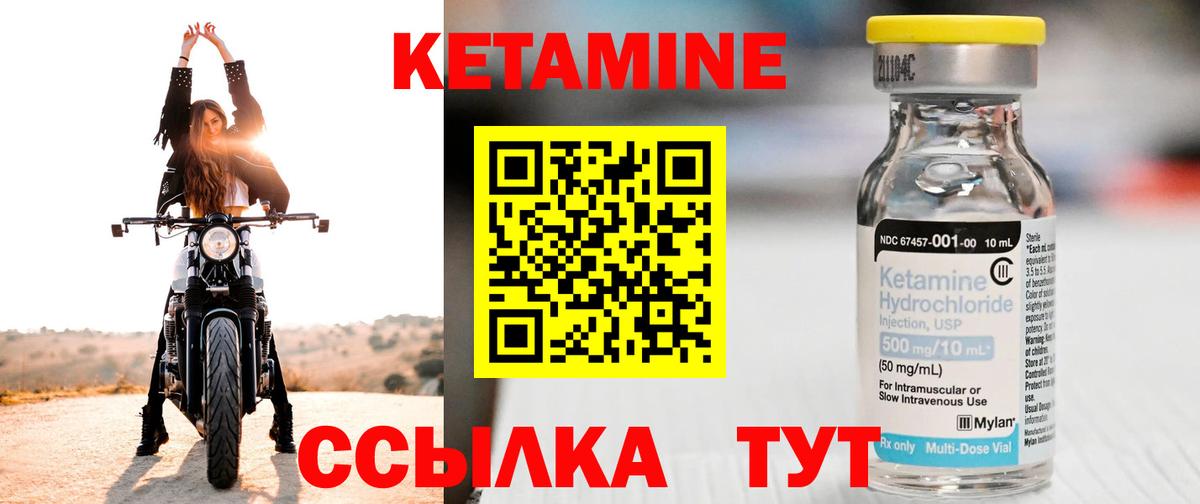 КЕТАМИН VHQ Канаш