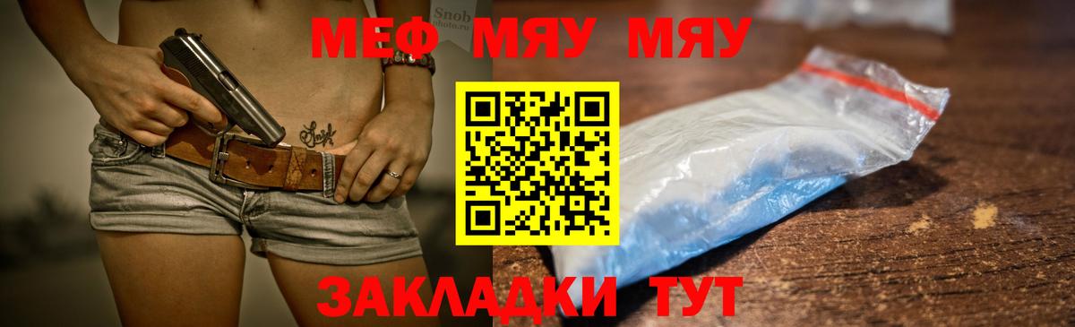 МЯУ-МЯУ мука  Вход с VPN  Канаш  МЕФ 4 MMC 