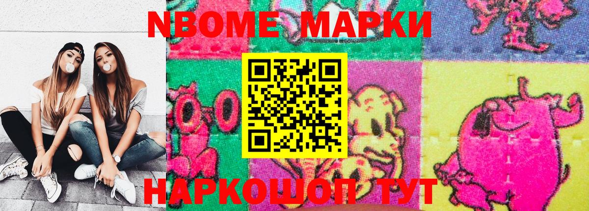 Наркотические марки  Марки 25I-NBOMe 1500мкг  Вход с VPN  Канаш 