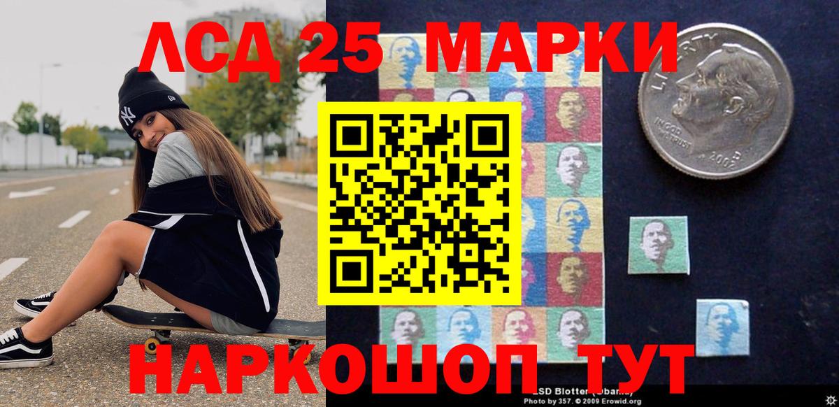 Марки 25I-NBOMe 1,8мг Канаш